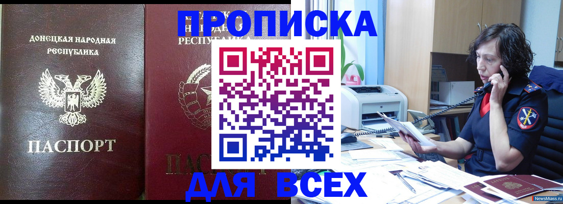 прописка законно в Конаково